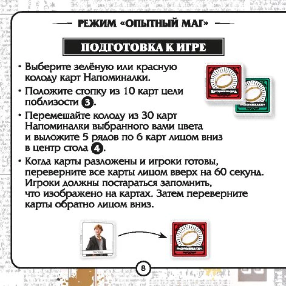 Board Game - Harry Potter. Memory Magic